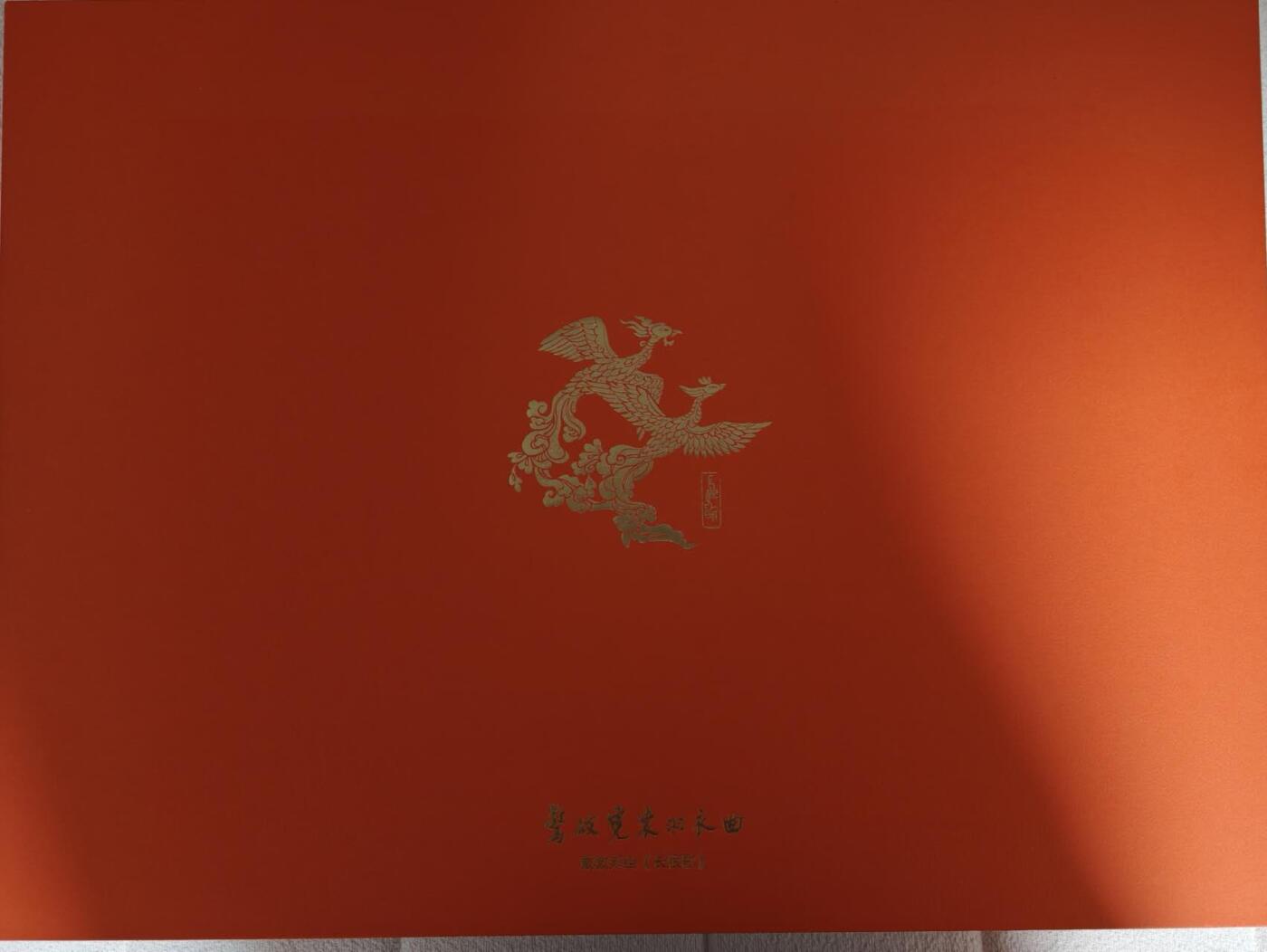 趣卡卡拍No.3期（无佣金免手续费，分享成交有奖） 【重磅8开巨幅编号亲签特装画集】戴敦邦长恨歌亲签特装书（全新未拆，赠礼盒及钤印藏书票和版画） （出版社定价680元）