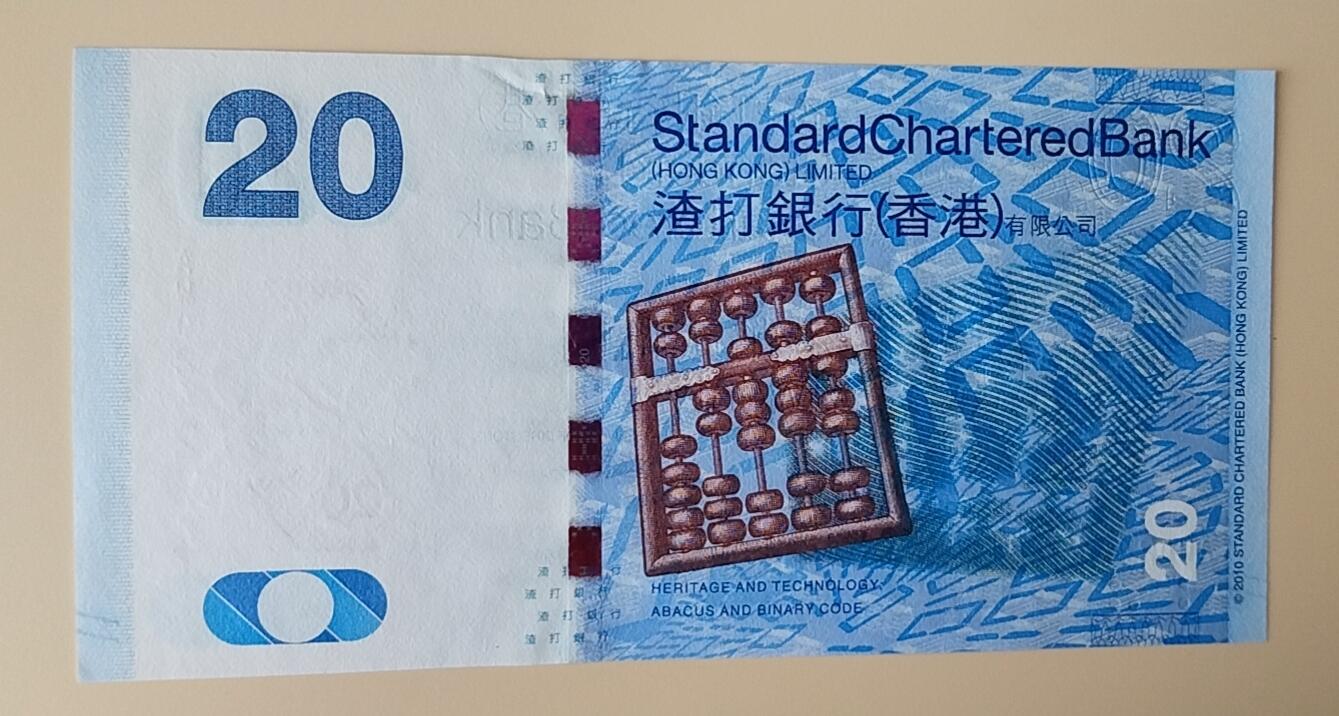 天和轩精品钱币第56场 全新UNC  香港渣打银行20纸币