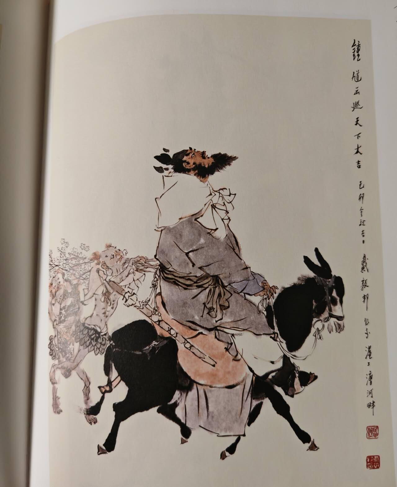 趣卡卡拍No.3期（无佣金免手续费，分享成交有奖） 【画册别册】戴敦邦-《抬头见福》戴敦邦绘钟馗人物彩图集别册