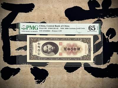 （自动截拍）PMG评级民国纸币专拍第20250118期，全场包邮 - 【乾奕收藏】出民国37年1948年中央银行关金伍仟圆，美国PMG65E