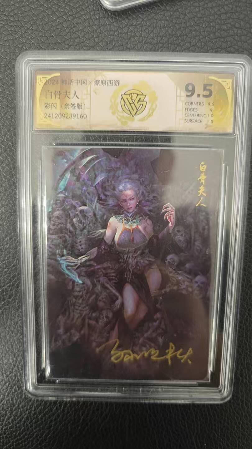 夜之极第二期（每周六晚10点截拍，进群有福利，欢迎送拍） 【亲签】神话中国 焱卡文化 燎原西游 季石 白骨夫人 彩闪9.5分