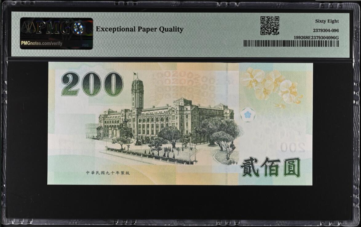 《张总收藏》184期-外币百拍春节前收官 中国台湾2001年200元PMG68E冠军分无3457豹子111 蒋公像