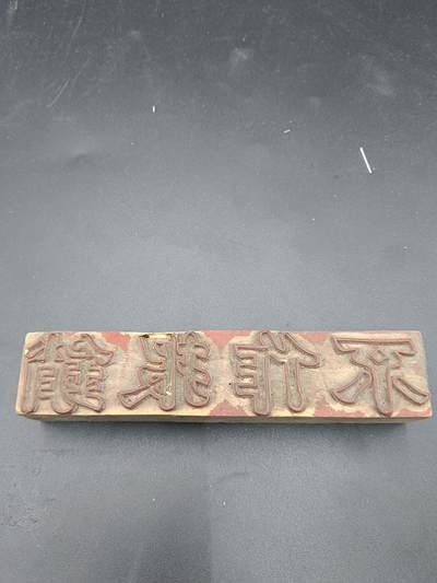 24期拍卖 - 70年广告木质硬板