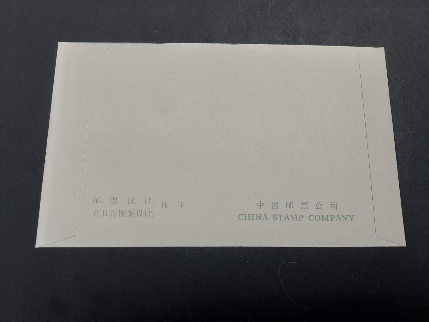 理想集藏/博彦收藏 1月22日邮票专场 J50 首日封