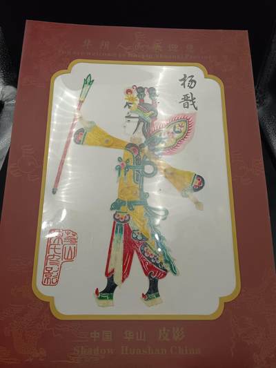 24期拍卖 - 皮影