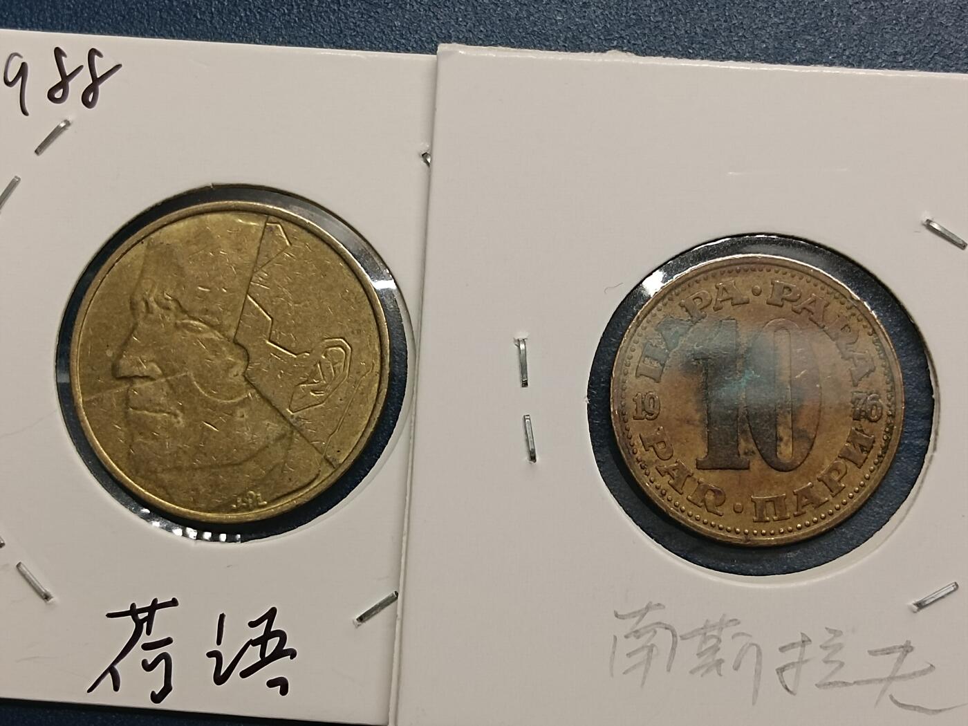 吉祥压岁钱外国硬币第52场 一组两枚