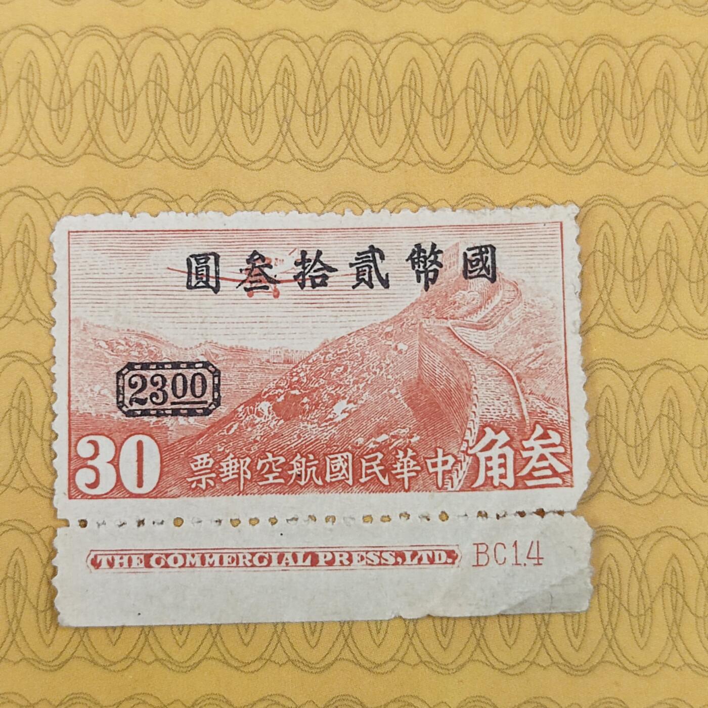 PCAI钱币19-185  邮票小专场 航空邮票改23