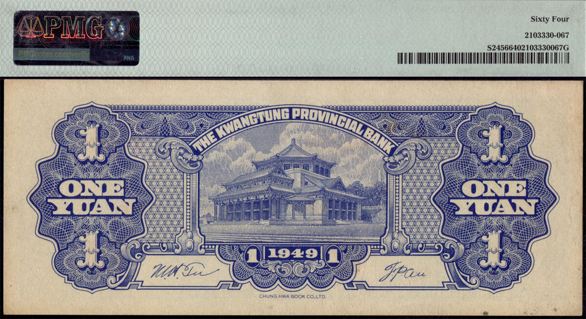 恩福第2024年秋季拍卖会 民国三十八年（1949年）广东省银行大洋票靓号钞一组3枚，均为PMG64