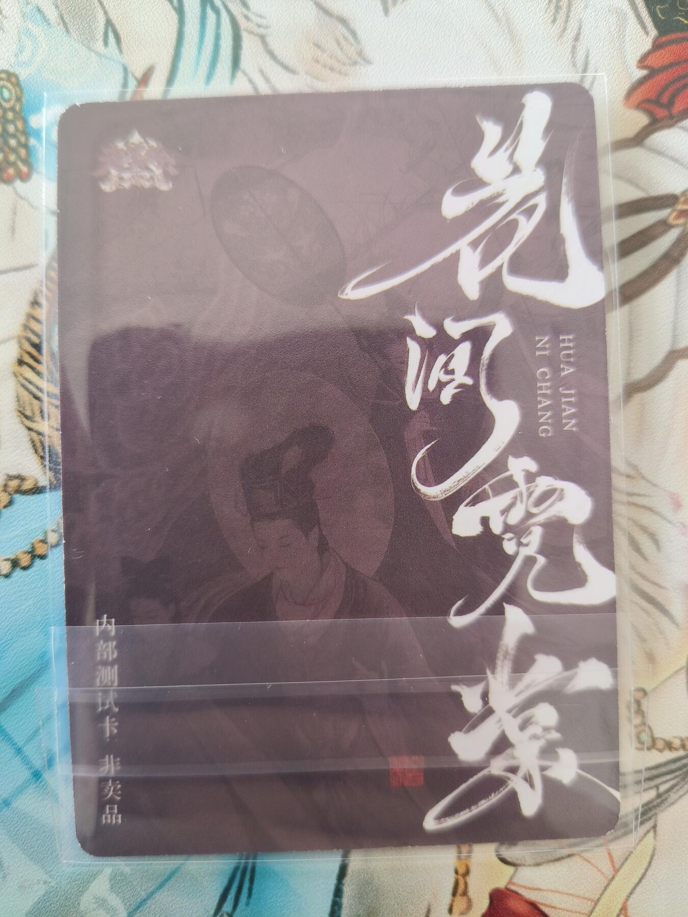 草根集藏——卡牌专场 梦回梁山项目测试卡