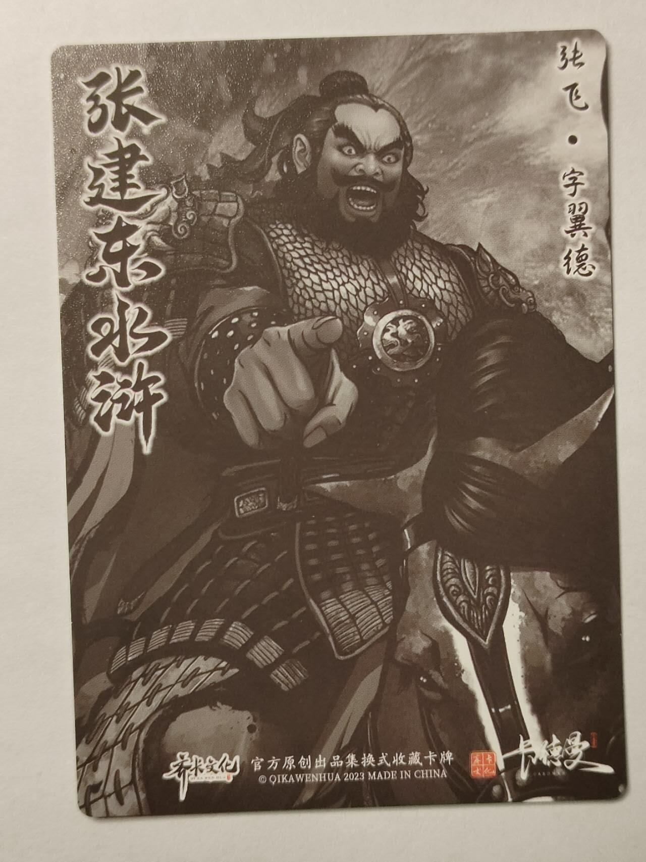 龙虎卡牌22场（节前最后一场，提前祝各位卡友春节快乐，我们春节后再见） 粗闪 张建东 盲盒-三国五虎张飞