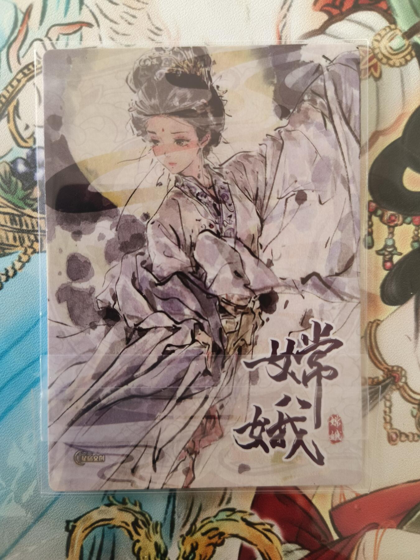 草根集藏——卡牌专场 迟迟绘嫦娥粗闪