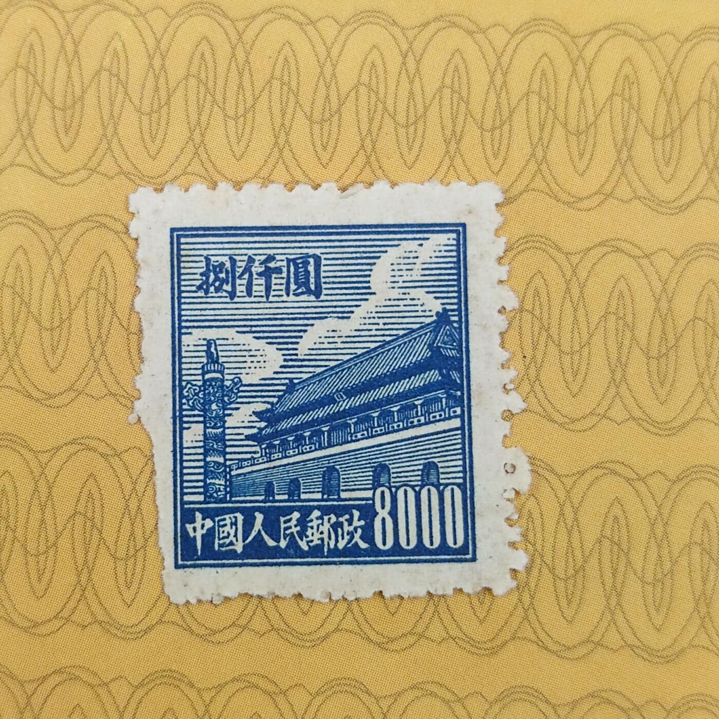 PCAI钱币19-185  邮票小专场 天安门邮票8000