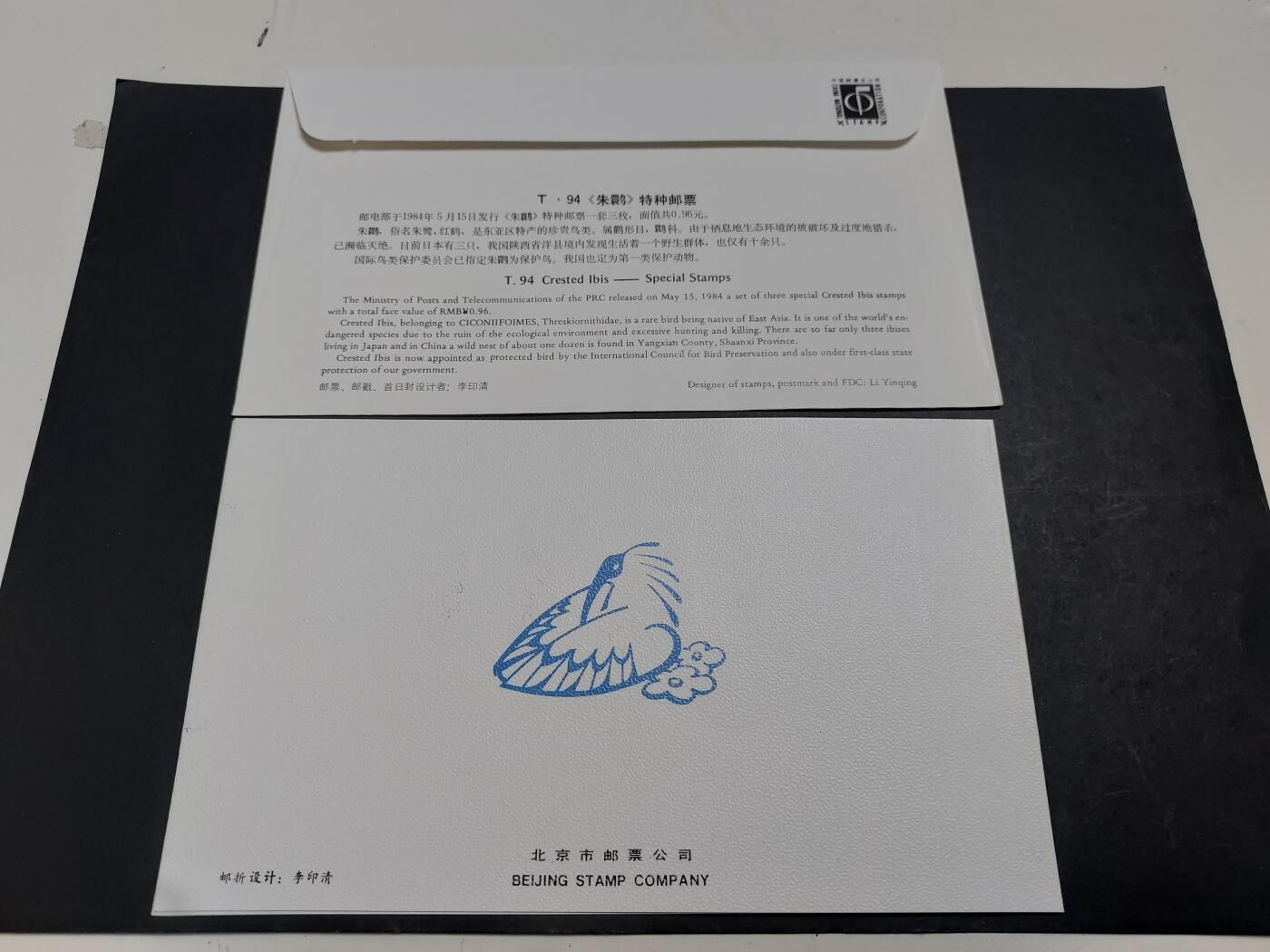 理想集藏/博彦收藏 1月22日邮票专场 朱鹮首日封/盖销邮折 一组