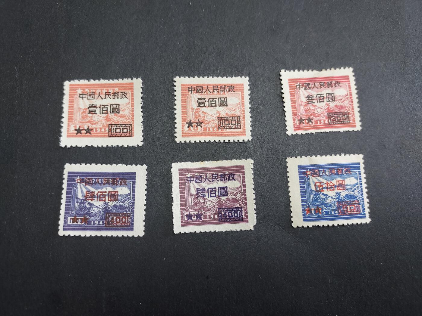 理想集藏/博彦收藏 1月22日邮票专场 改票新票6枚 中上 /上品