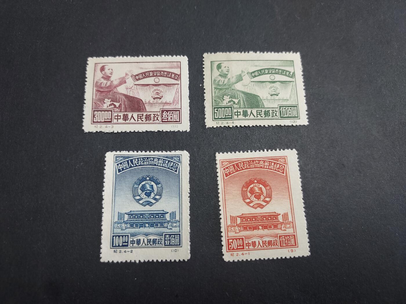 理想集藏/博彦收藏 1月22日邮票专场 纪2 再版新全 上品