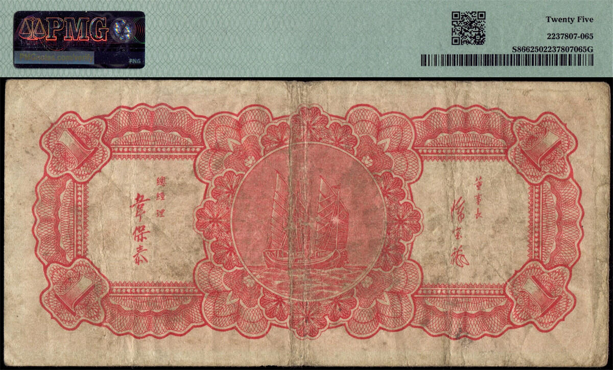 恩福第2024年秋季拍卖会 民国三十八年（1949年）浙江省银行银元券壹圆“六和塔”一组4枚