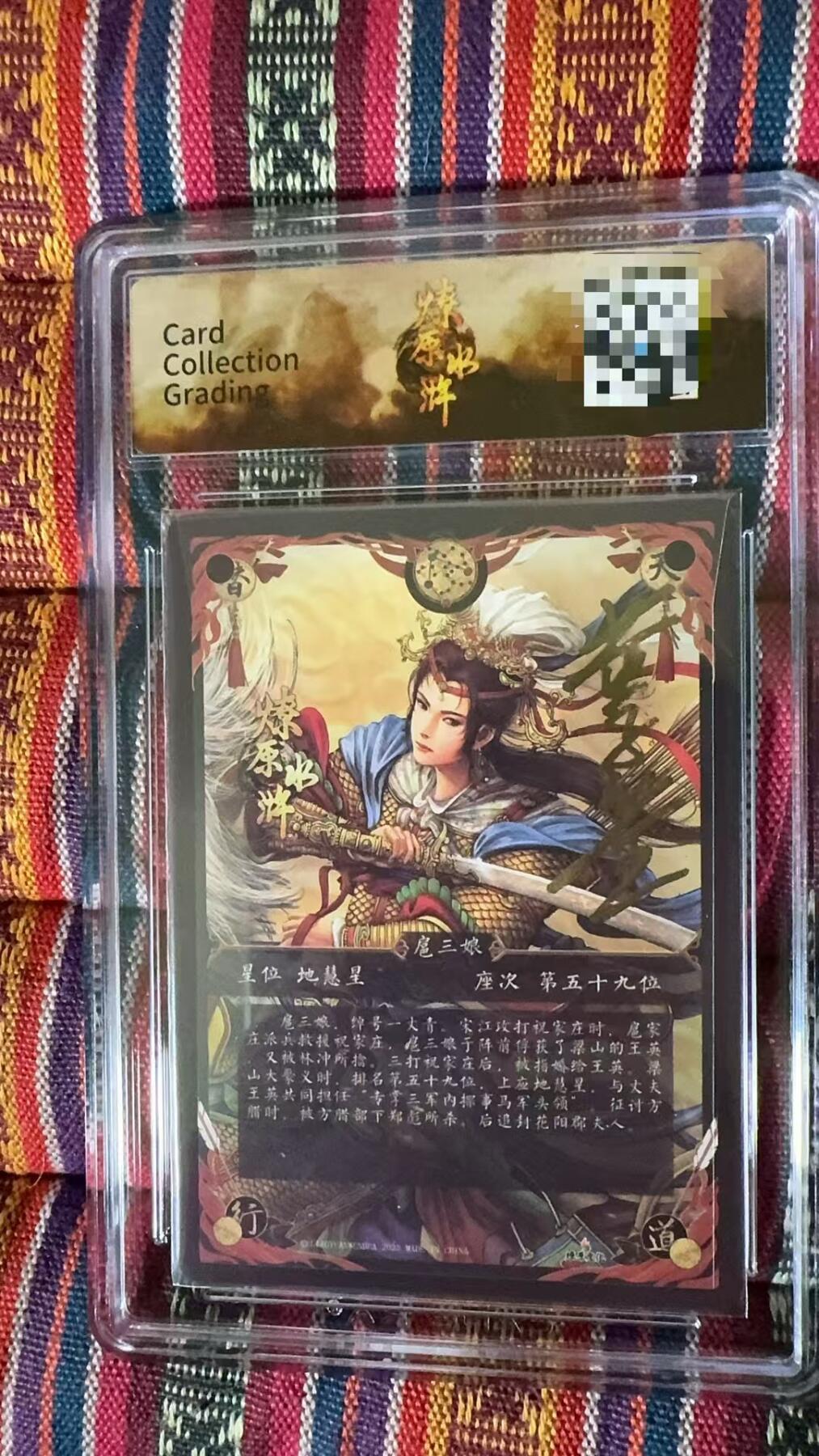 光影卡牌第五期，美女卡，五虎卡，签名卡，绝版卡，收拍品代拍 （亲签卡）燎原水浒特卡，亲签评级扈三娘，粗闪工艺，绝版稀有