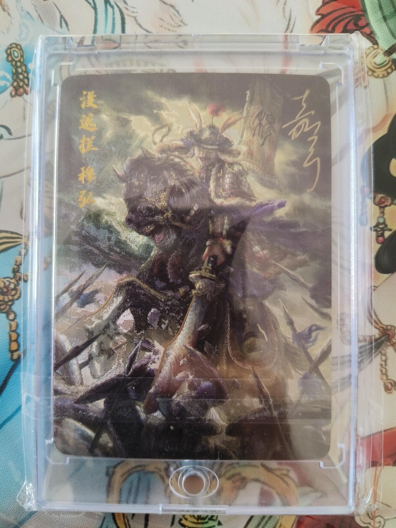 草根集藏——卡牌专场 嘉宁封神签名卡穆弘 编号42
