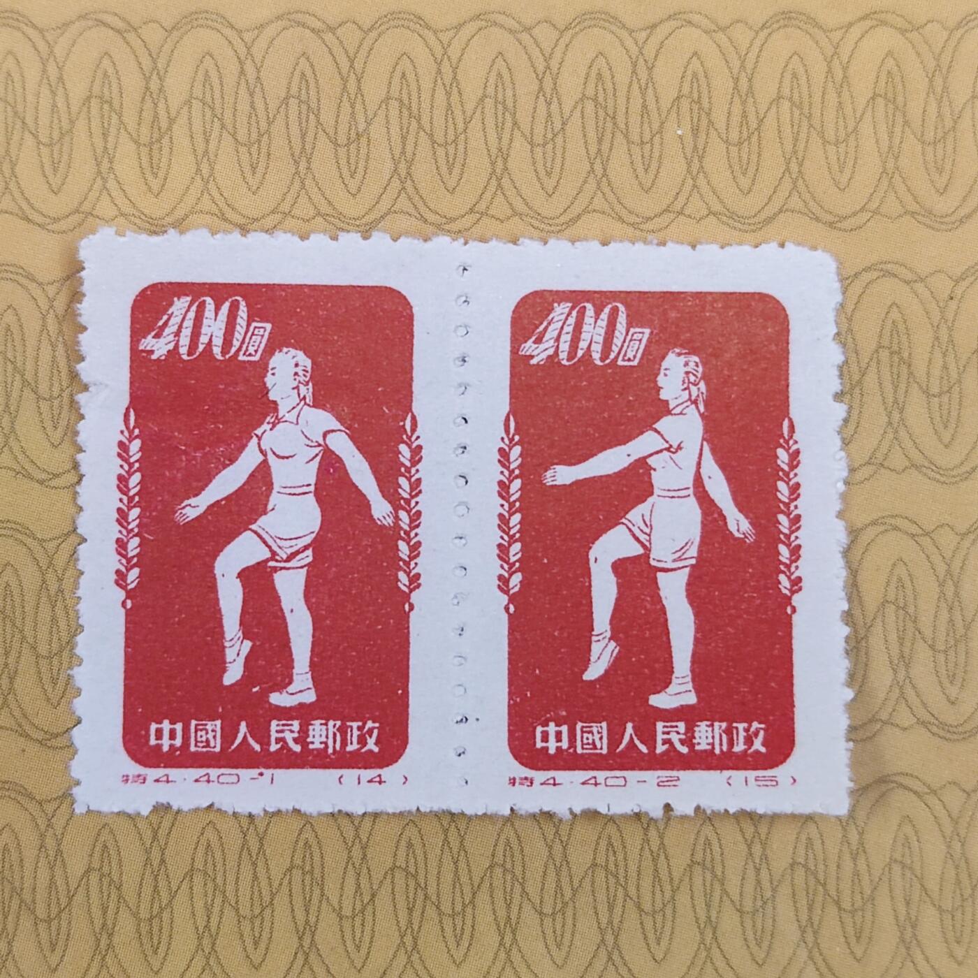 PCAI钱币19-185  邮票小专场 体操邮票双连