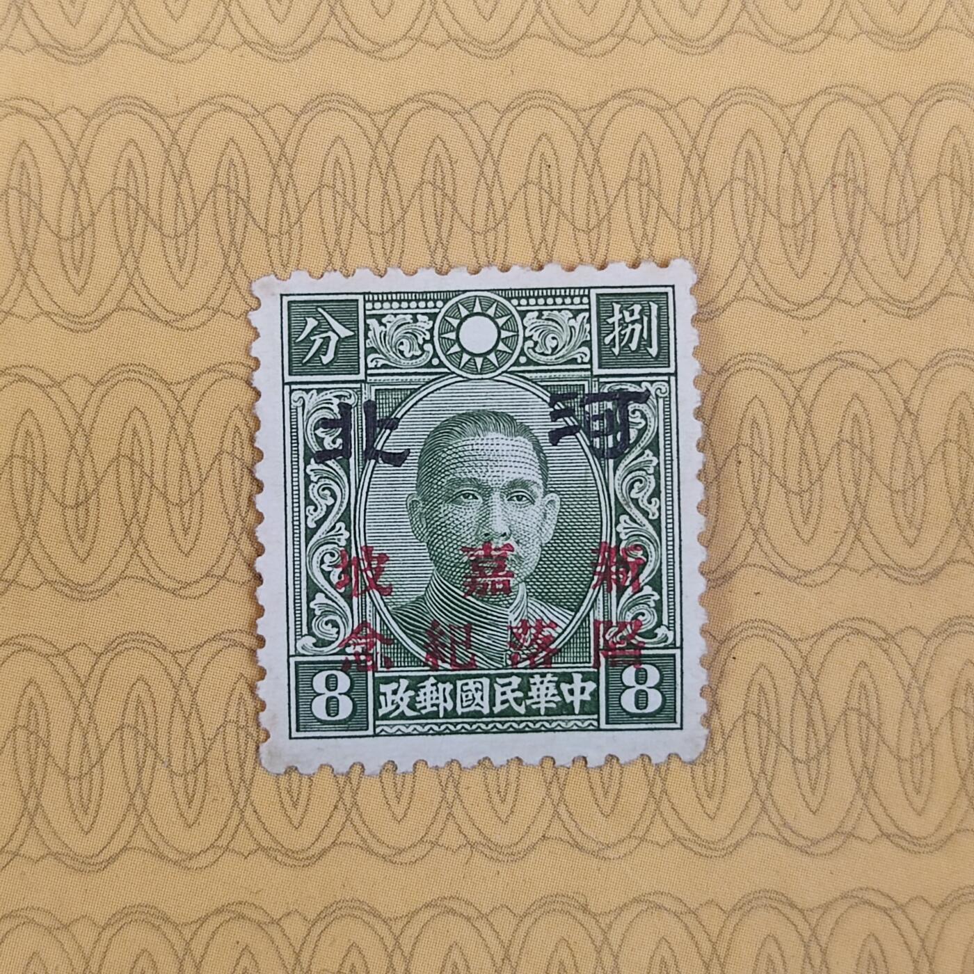 PCAI钱币19-185  邮票小专场 新加坡陷落纪念