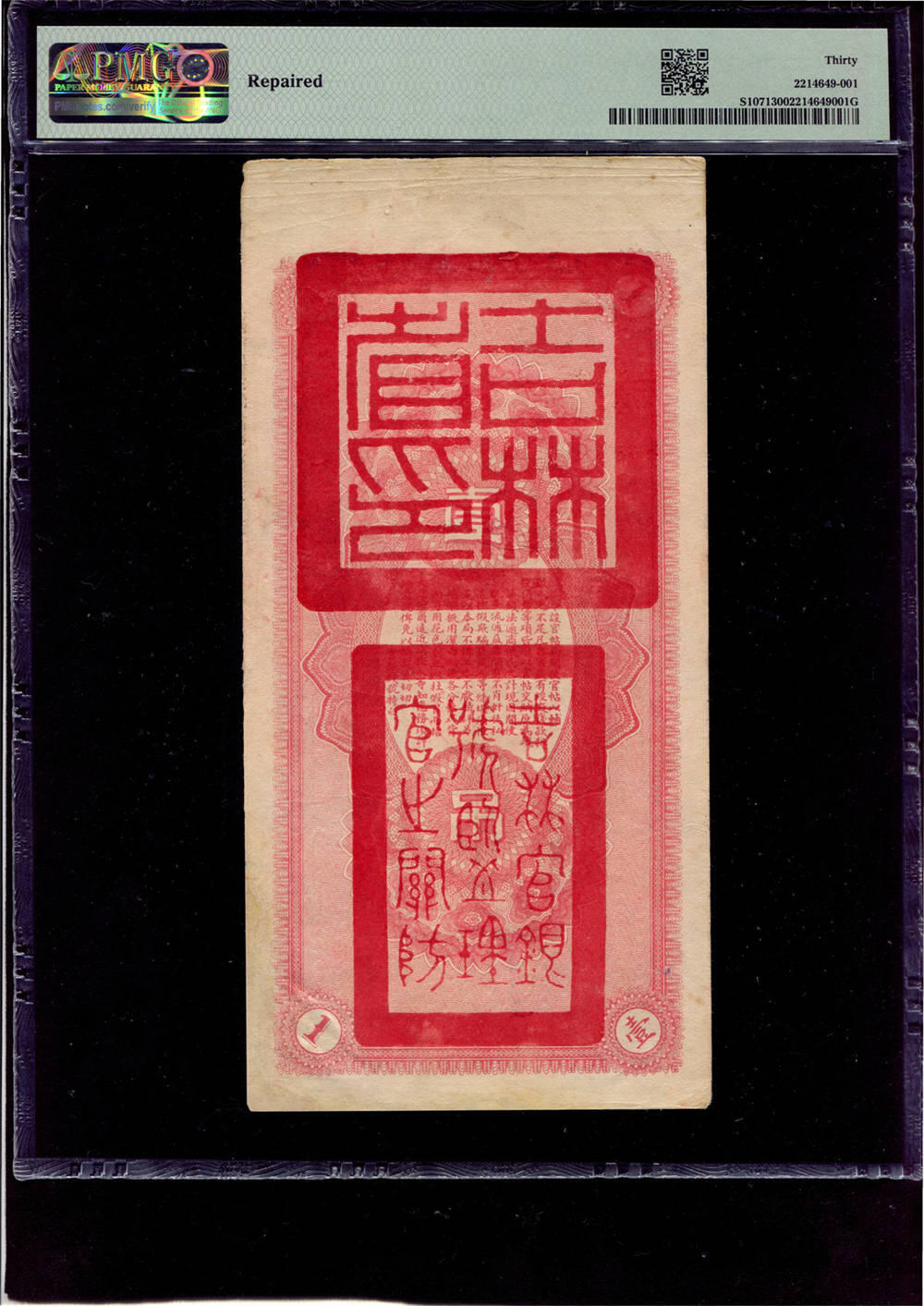 恩福第2024年秋季拍卖会 民国十七年（1928年）吉林永衡官银钱号壹吊，宣统年改民国版，该券由东洋印刷，双龙票中经典之作，PMG30