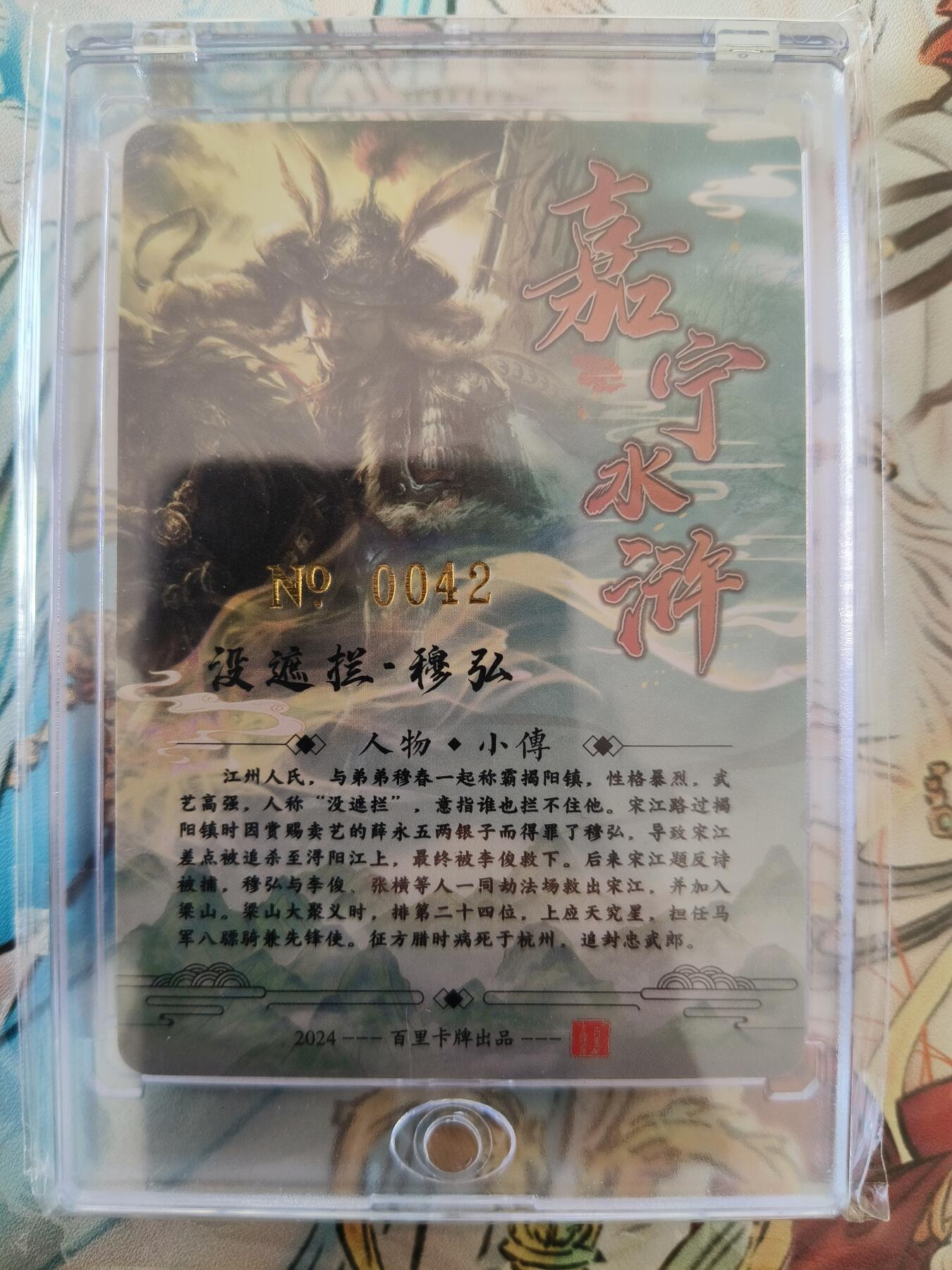 草根集藏——卡牌专场 嘉宁封神签名卡穆弘 编号42