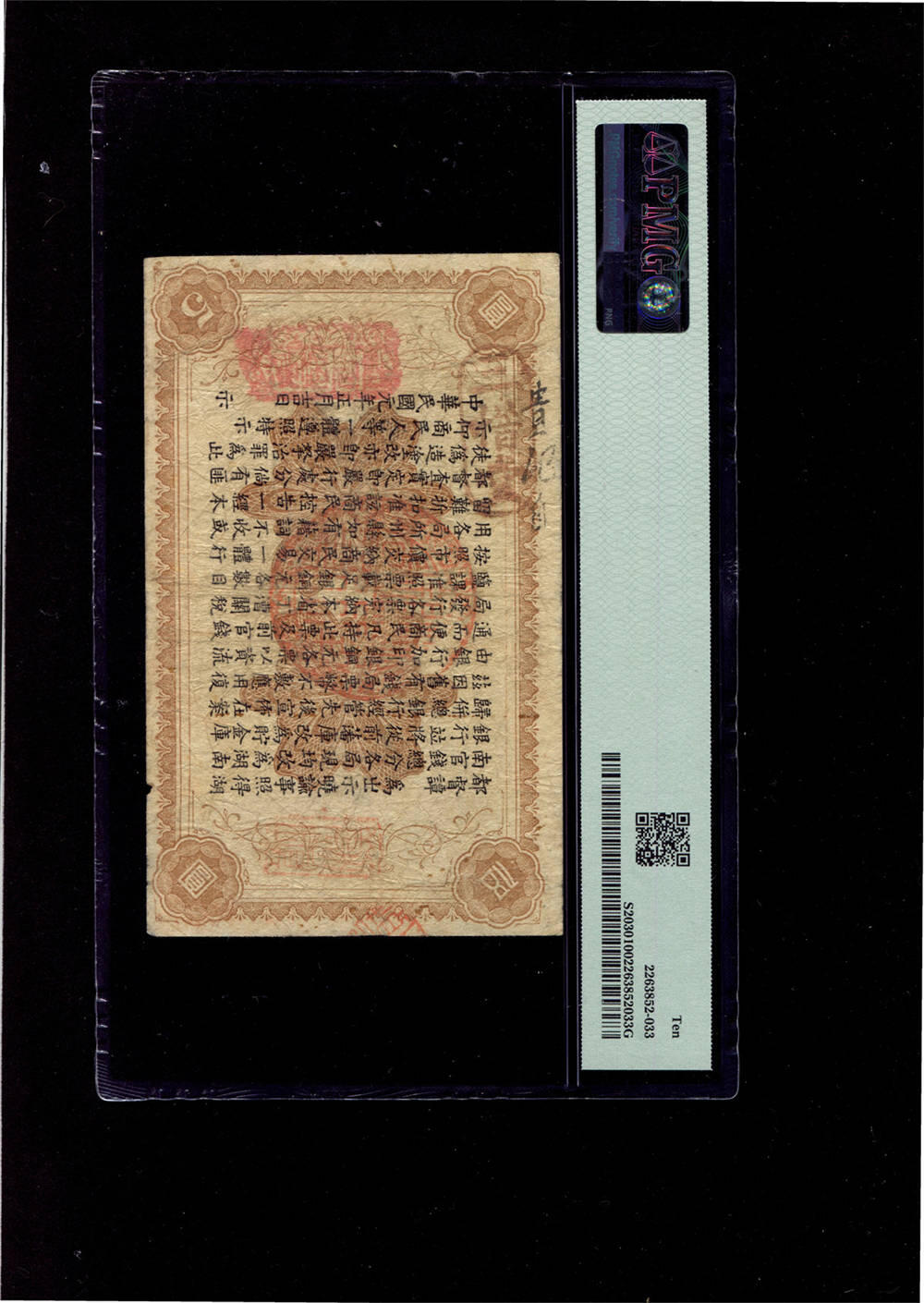 恩福第2024年秋季拍卖会 民国元年（1912年）湖南银行柒伍洋银伍圆
