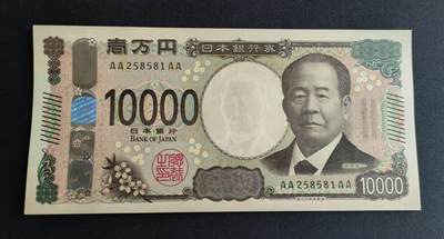 一帆外币专拍第4场 首发AAAA冠1000和1W日元 - 首发AAAA冠10000日元 无47 绝品unc 全球仅90w张 数量稀少 日元收藏珍品！
