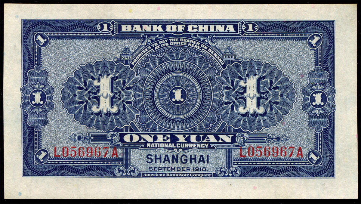 恩福第2024年秋季拍卖会 民国七年（1918年 ）中国银行壹圆“天坛”样票，上海地名券