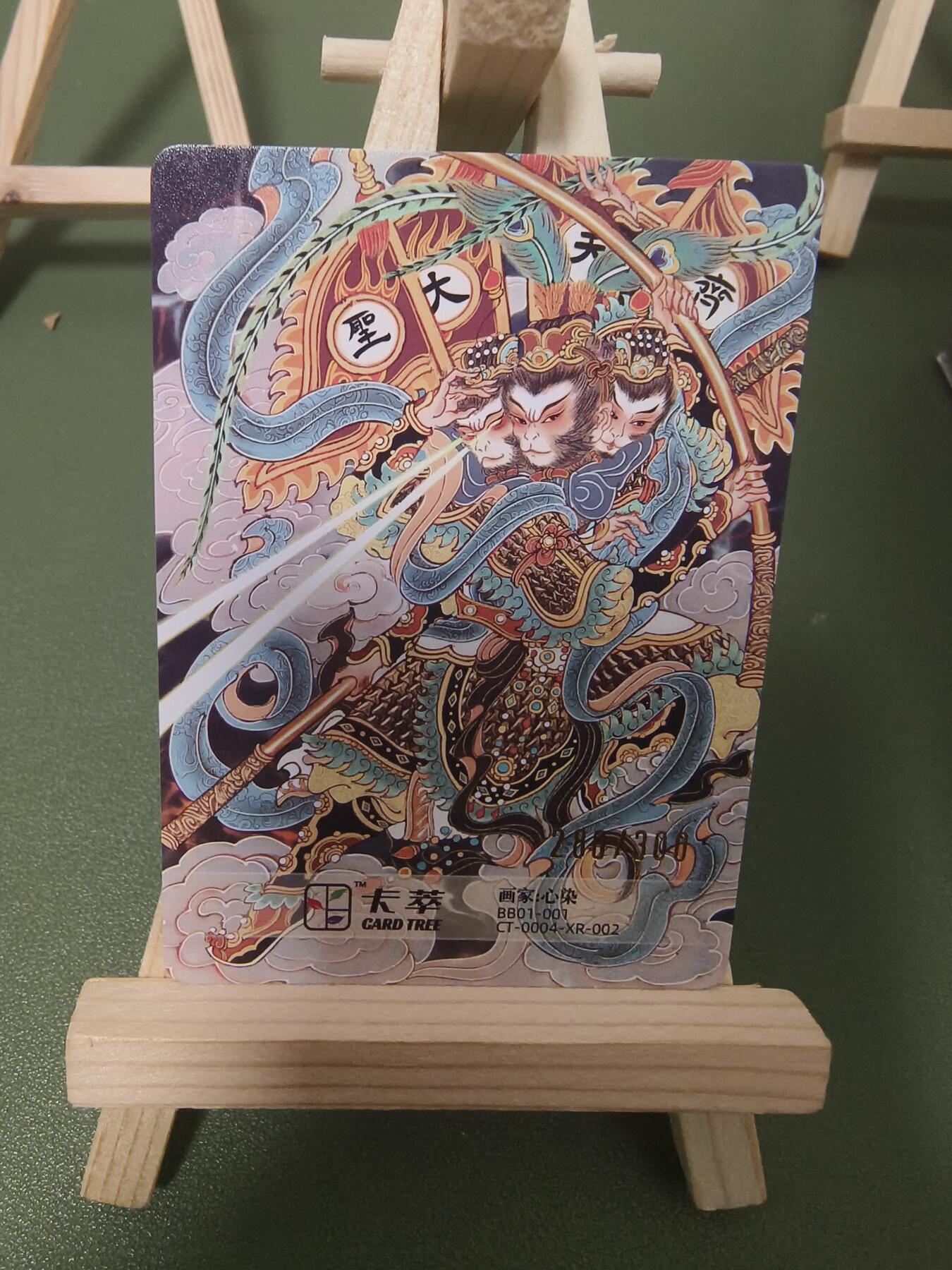 夜之极第二期（每周六晚10点截拍，进群有福利，欢迎送拍） 卡萃 洪福齐天礼盒 心染 齐天大圣 限编280/300 粗闪