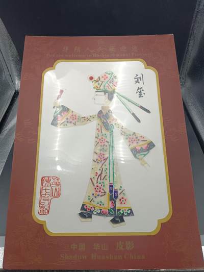 24期拍卖 - 皮影