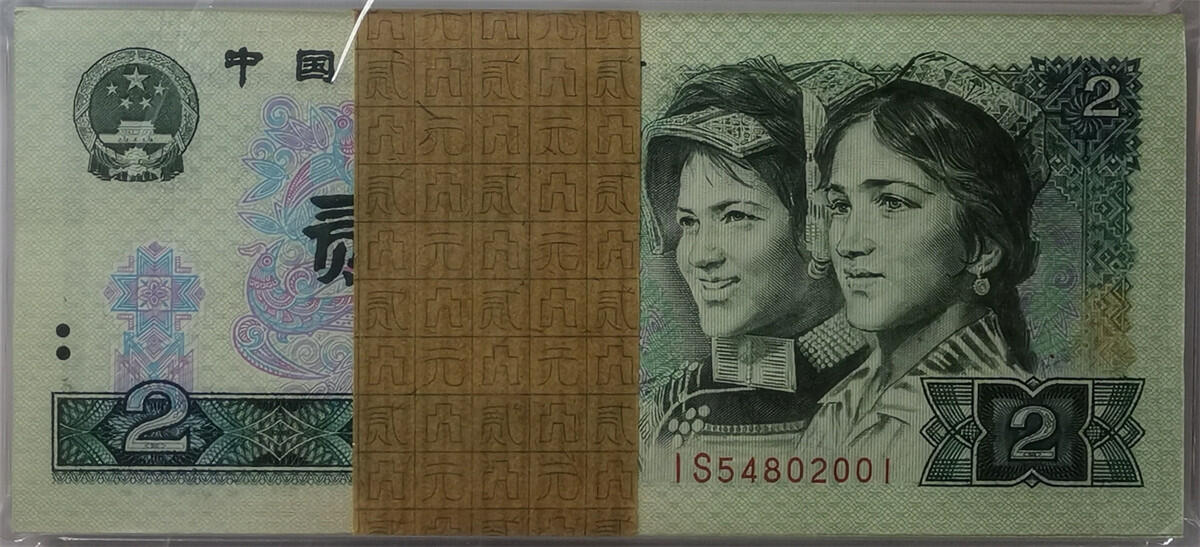 恩福第2024年秋季拍卖会 1980年第四套人民币1980年贰圆绿钻百连，ACG66+EPQ