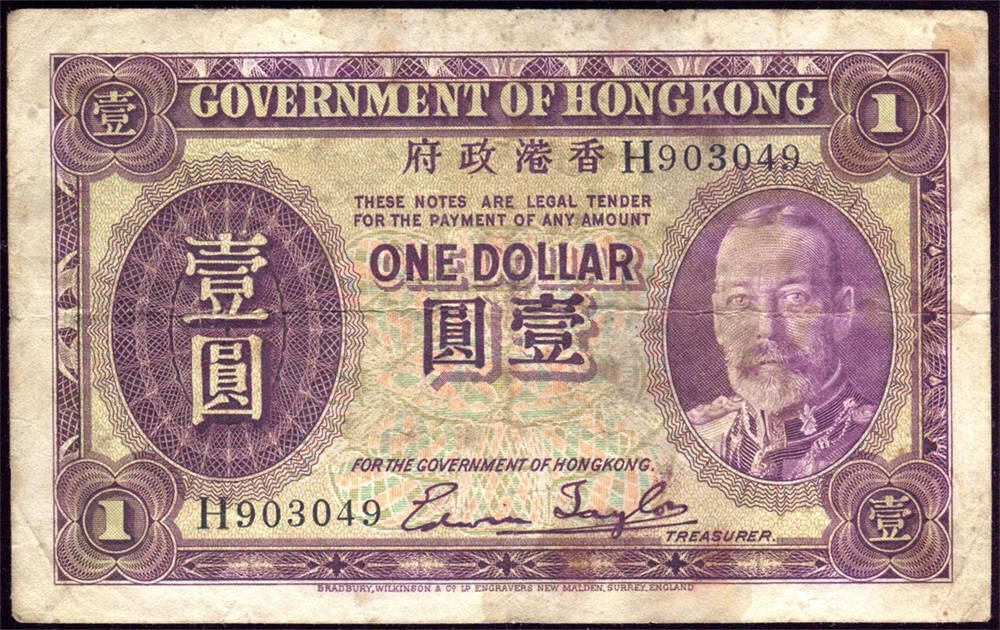 恩福第2024年秋季拍卖会 1935年香港政府壹圆“胡须佬”