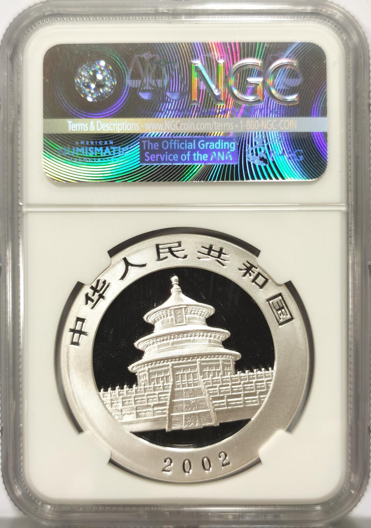 博洋堂世界钱币拍卖第108期（全场包邮） NGC MS70 2002年熊猫银币，完美分数，稀缺顶分！这款熊猫设计是唯一获得国际钱币评比金奖的！