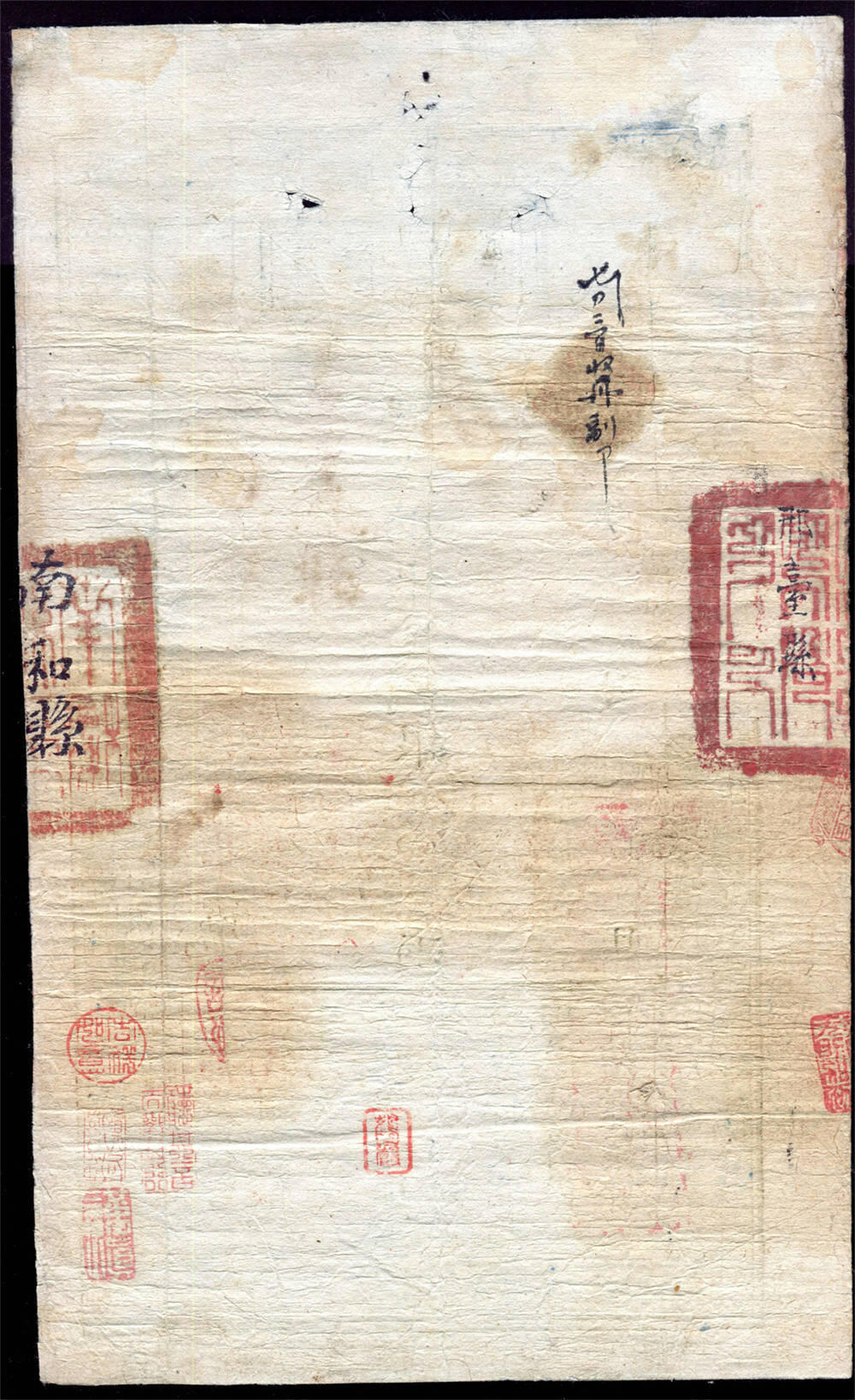 恩福第2024年秋季拍卖会 咸丰三年（1853年）户部官票第一版外省券拾两，直隶地名，郁字号，八五成新