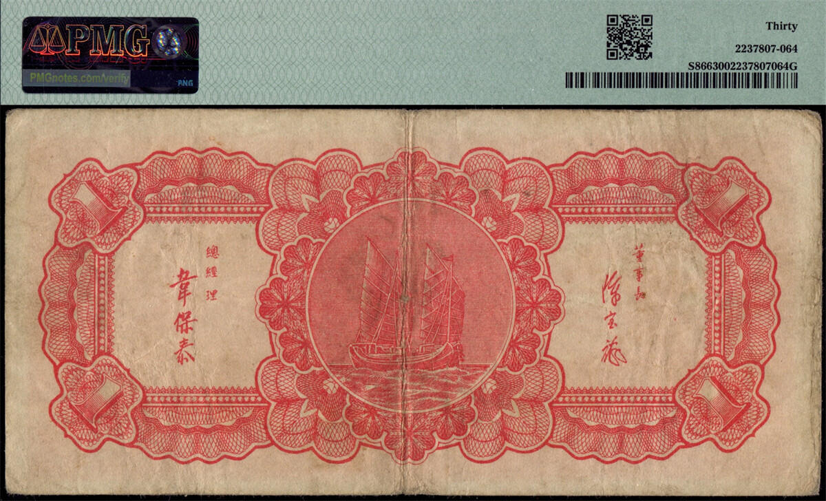 恩福第2024年秋季拍卖会 民国三十八年（1949年）浙江省银行银元券壹圆“六和塔”一组4枚