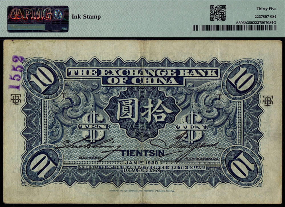 恩福第2024年秋季拍卖会 民国九年（1920年）中华汇业银行拾圆，天津地名，加盖“TJB”，PMG35
