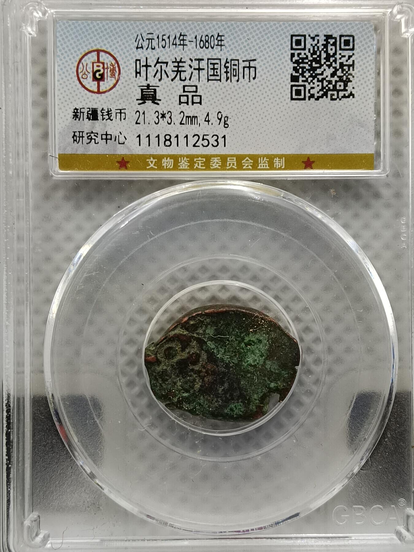 24期拍卖 叶尔羌汉国铜币