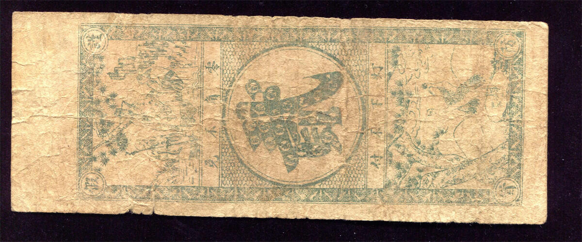 恩福第2024年秋季拍卖会 （山东·临朐）民国十九年（1930年）临朐城北桲罗林子祥集丝厂贰角