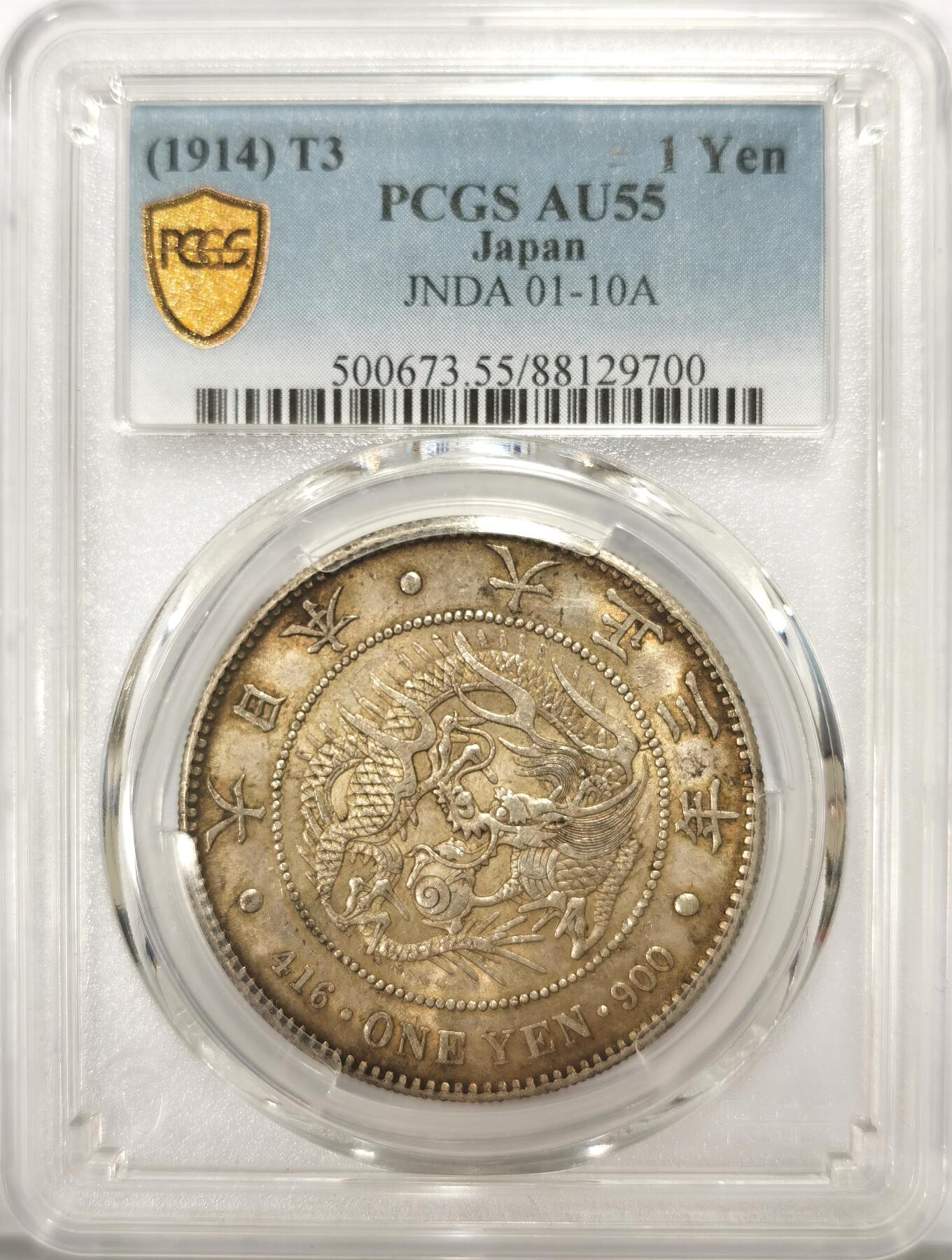博洋堂世界钱币拍卖第108期（全场包邮） PCGS AU55 日本大正三年（1914）龙洋一圆银币，黄油包浆