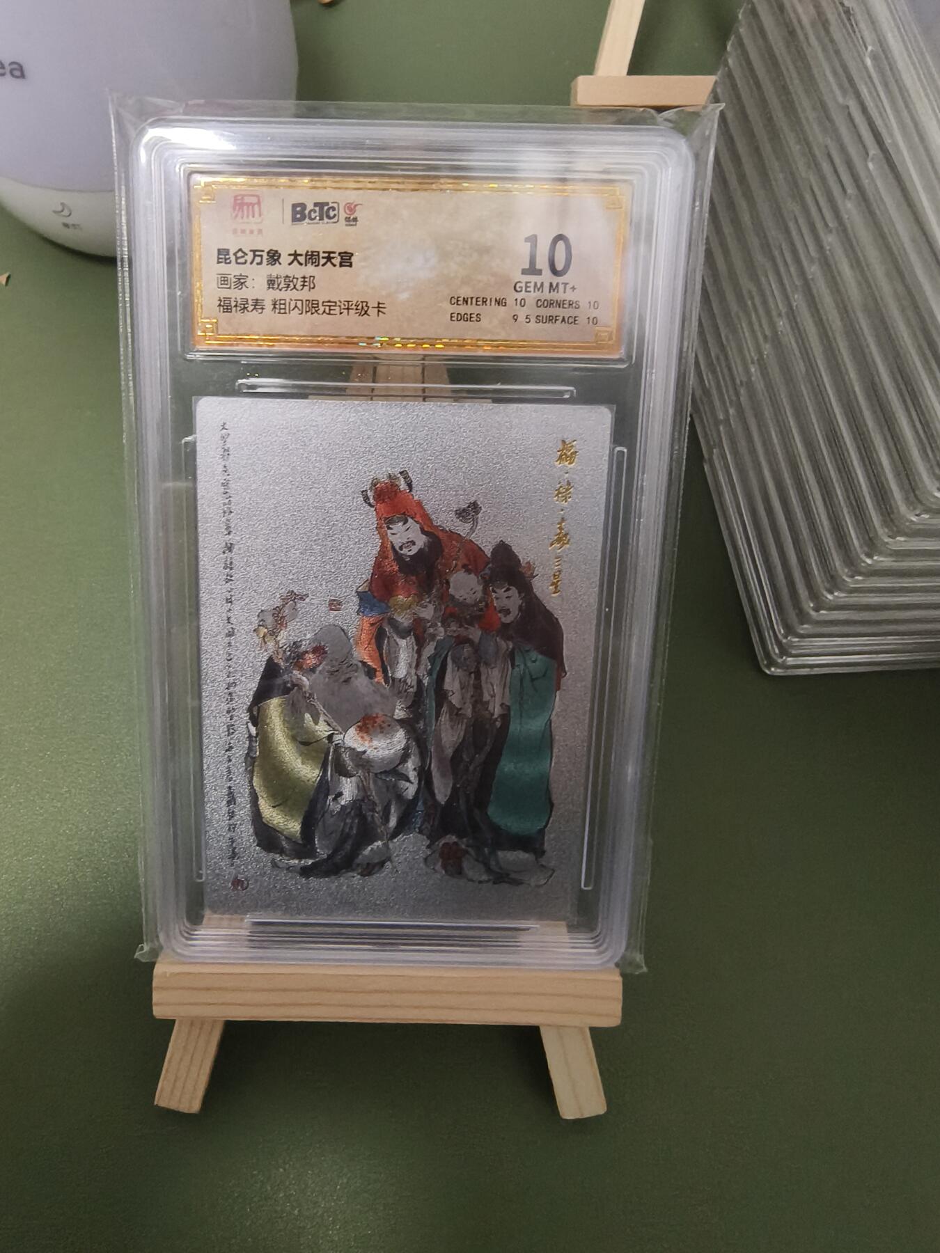 夜之极第二期（每周六晚10点截拍，进群有福利，欢迎送拍） 昆仑万象 大闹天宫 戴敦邦 福禄寿 粗闪10分