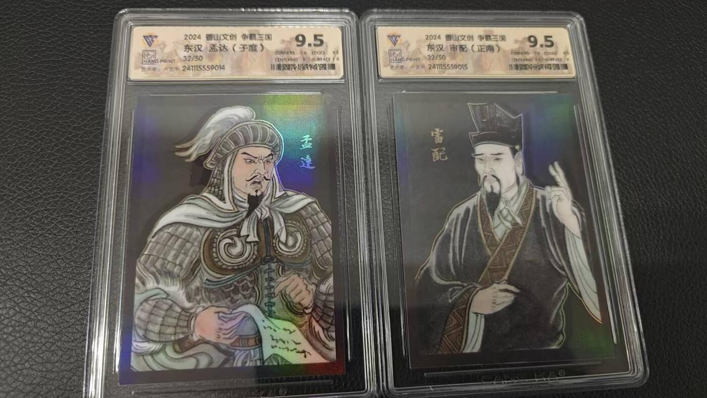 夜之极第二期（每周六晚10点截拍，进群有福利，欢迎送拍） 香山文创 争霸三国 孟达 审配 同编32/50 9.5分一对