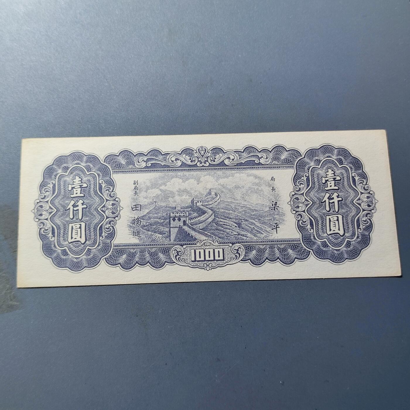 PCAI钱币18-184  战五渣小专场 中央银行九省1000