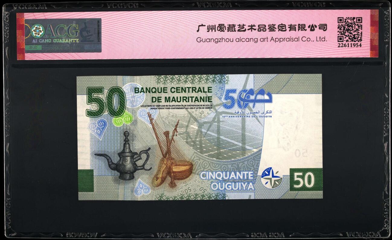 《张总收藏》184期-外币百拍春节前收官 毛里塔尼亚2023年少见BA冠50乌吉亚爱藏评级68分无47尾8