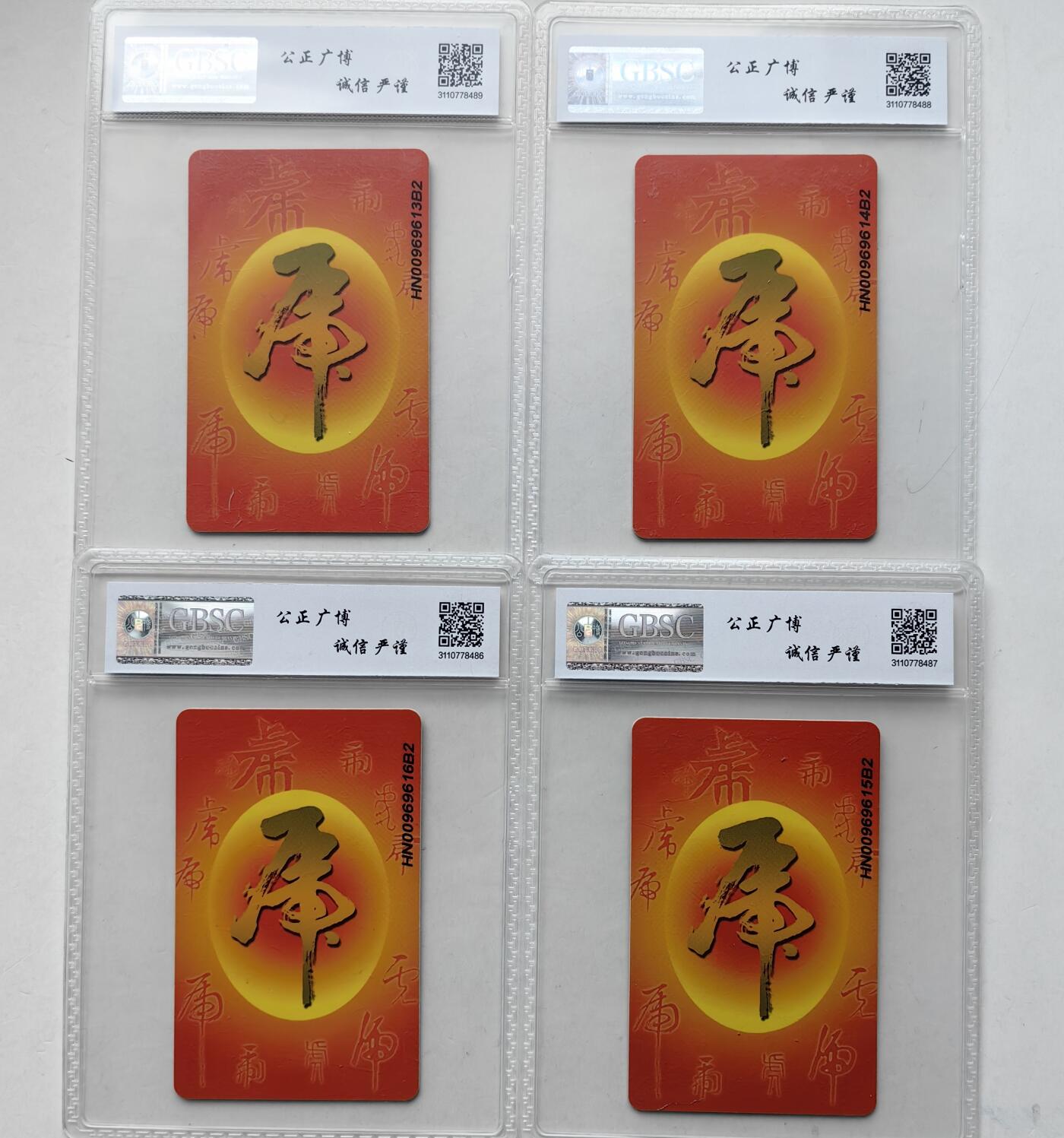 乐玩集藏第60期龙钞蛇钞电话卡等综合场（1月21日20:10结拍） IC-P96普通虎4枚 HN版公博68