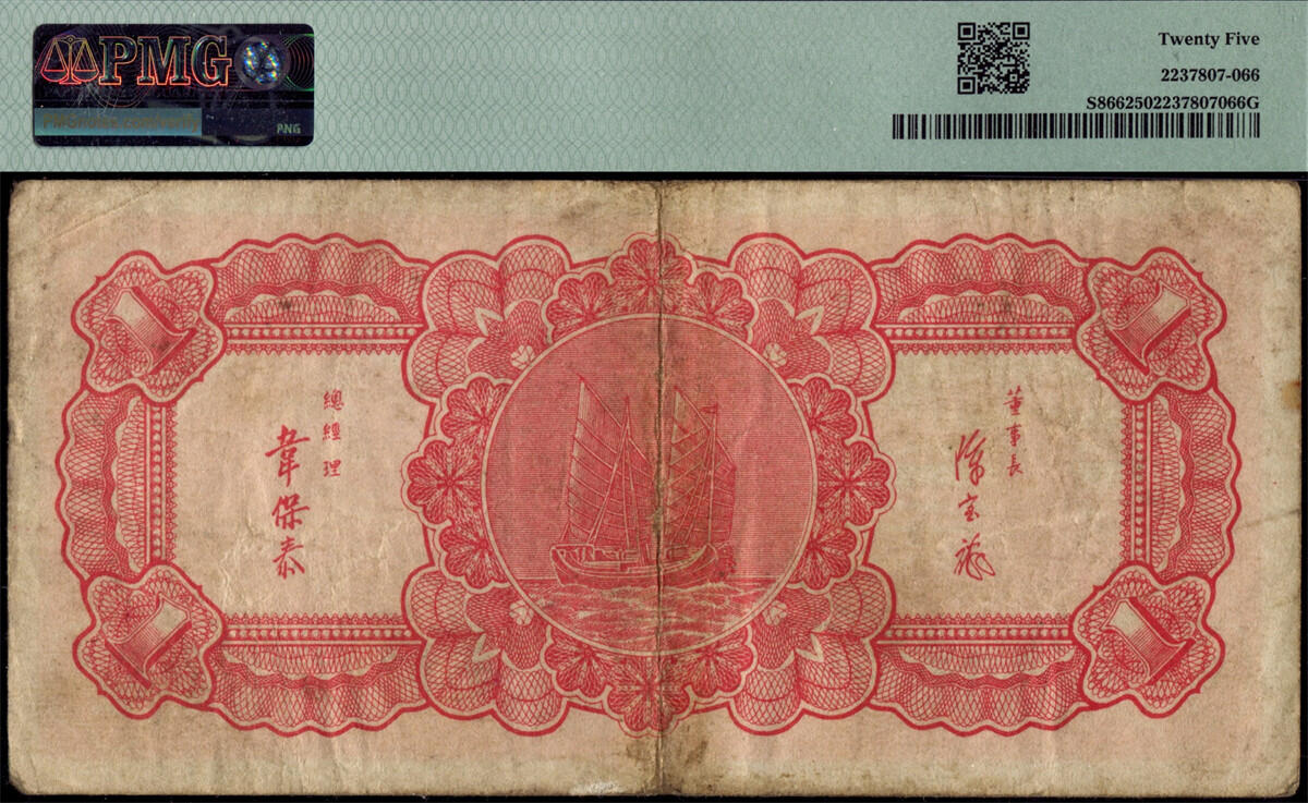 恩福第2024年秋季拍卖会 民国三十八年（1949年）浙江省银行银元券壹圆“六和塔”一组4枚
