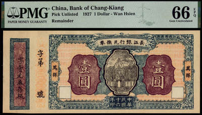 恩福第2024年秋季拍卖会 - 民国十六年（1927年）长江银行兑换券壹圆，万县地名
