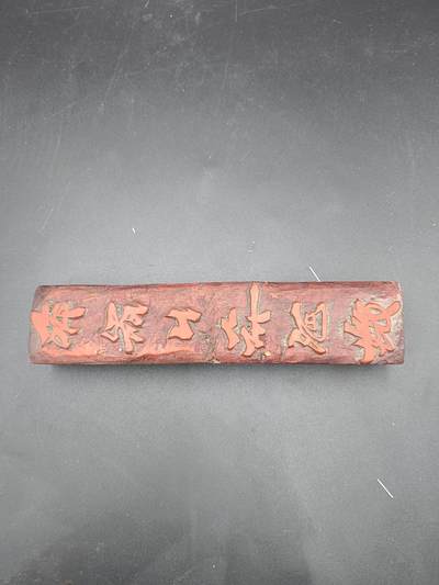 24期拍卖 - 70年广告木质硬板