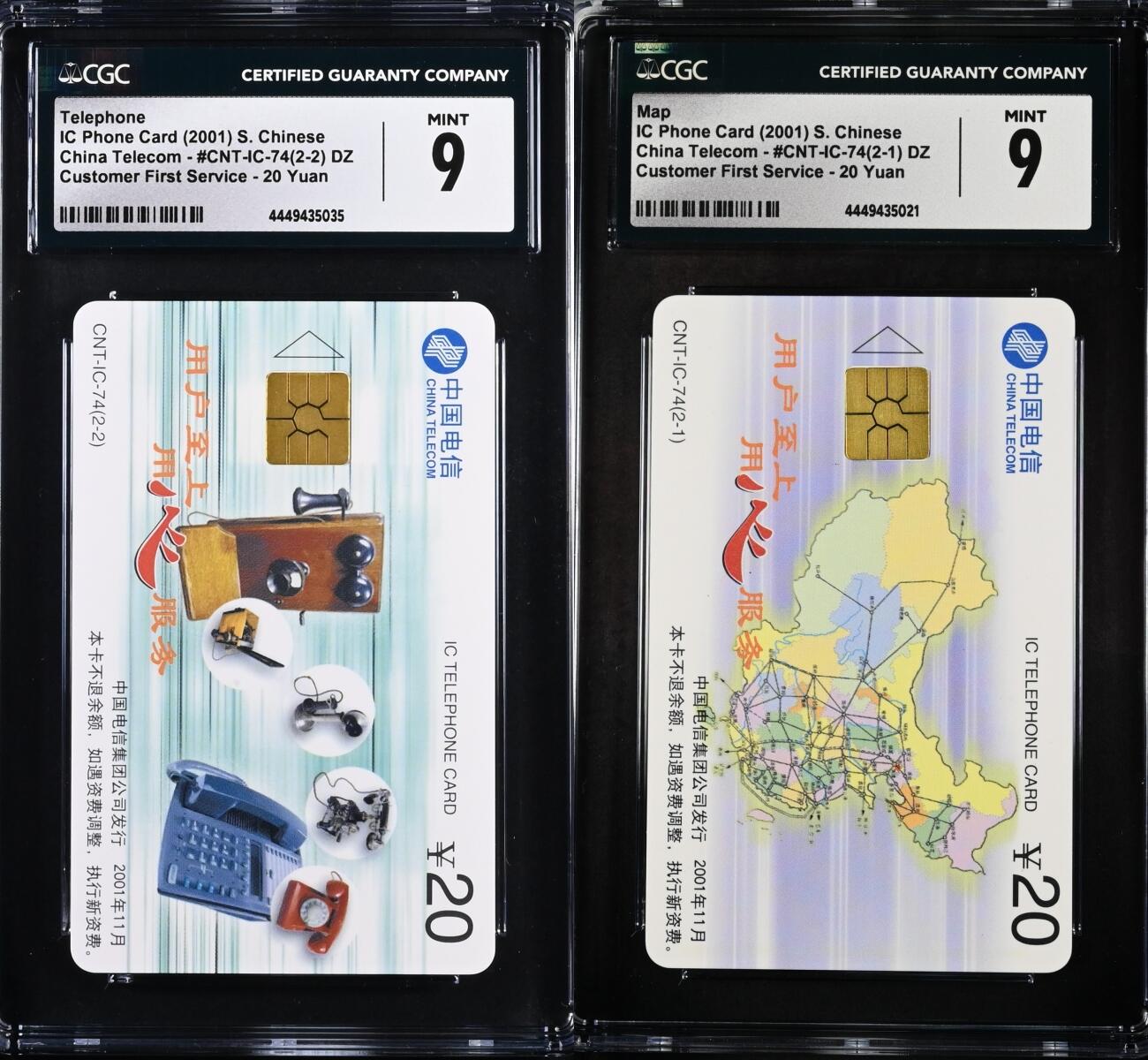 乐玩集藏第60期龙钞蛇钞电话卡等综合场（1月21日20:10结拍） IC-74用户至上 DZ版CGC9