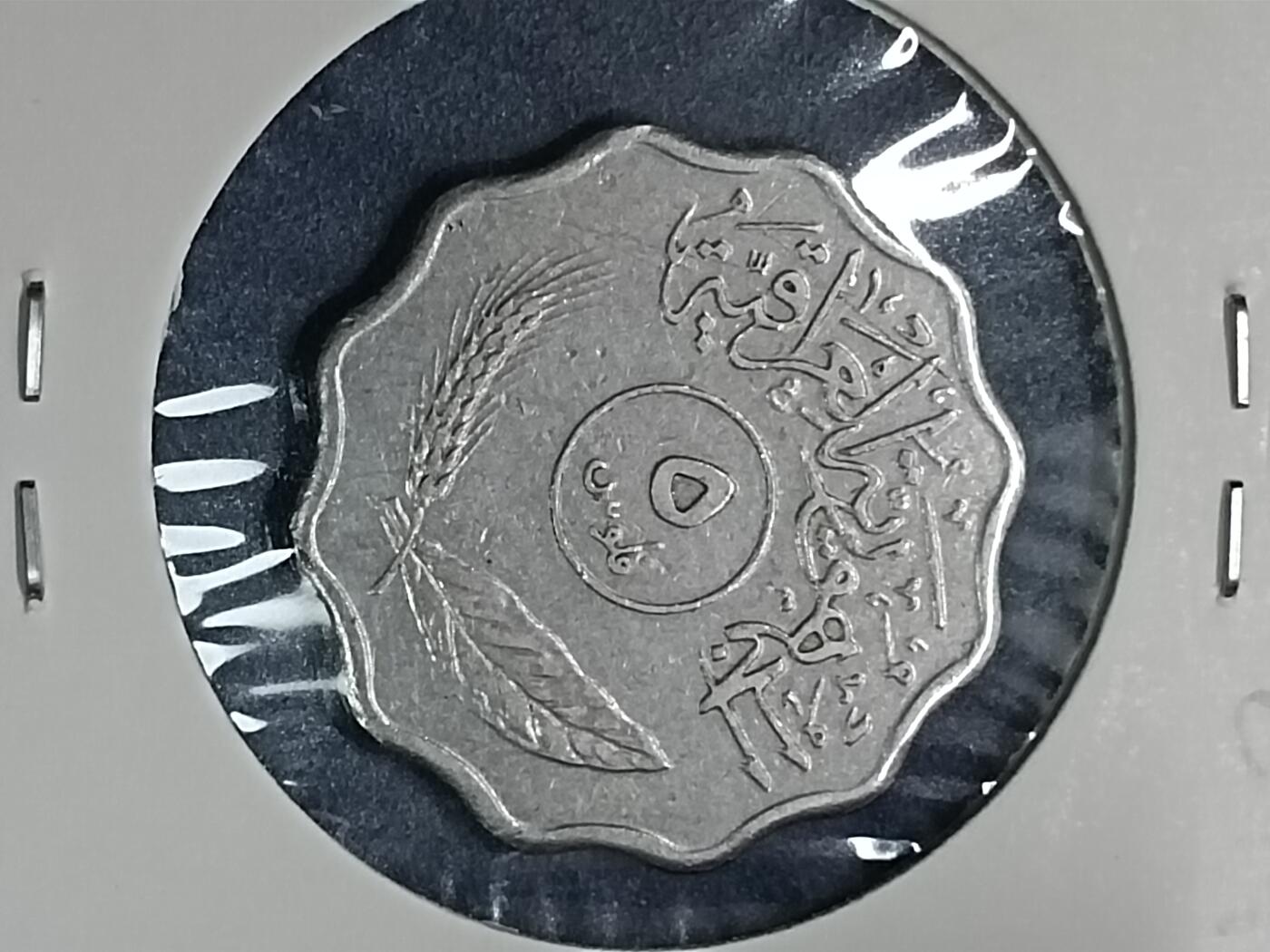 吉祥压岁钱外国硬币第52场 伊拉克硬币